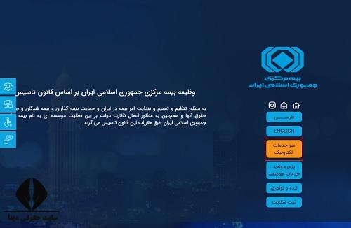 استعلام بیمه ایران با کد ملی